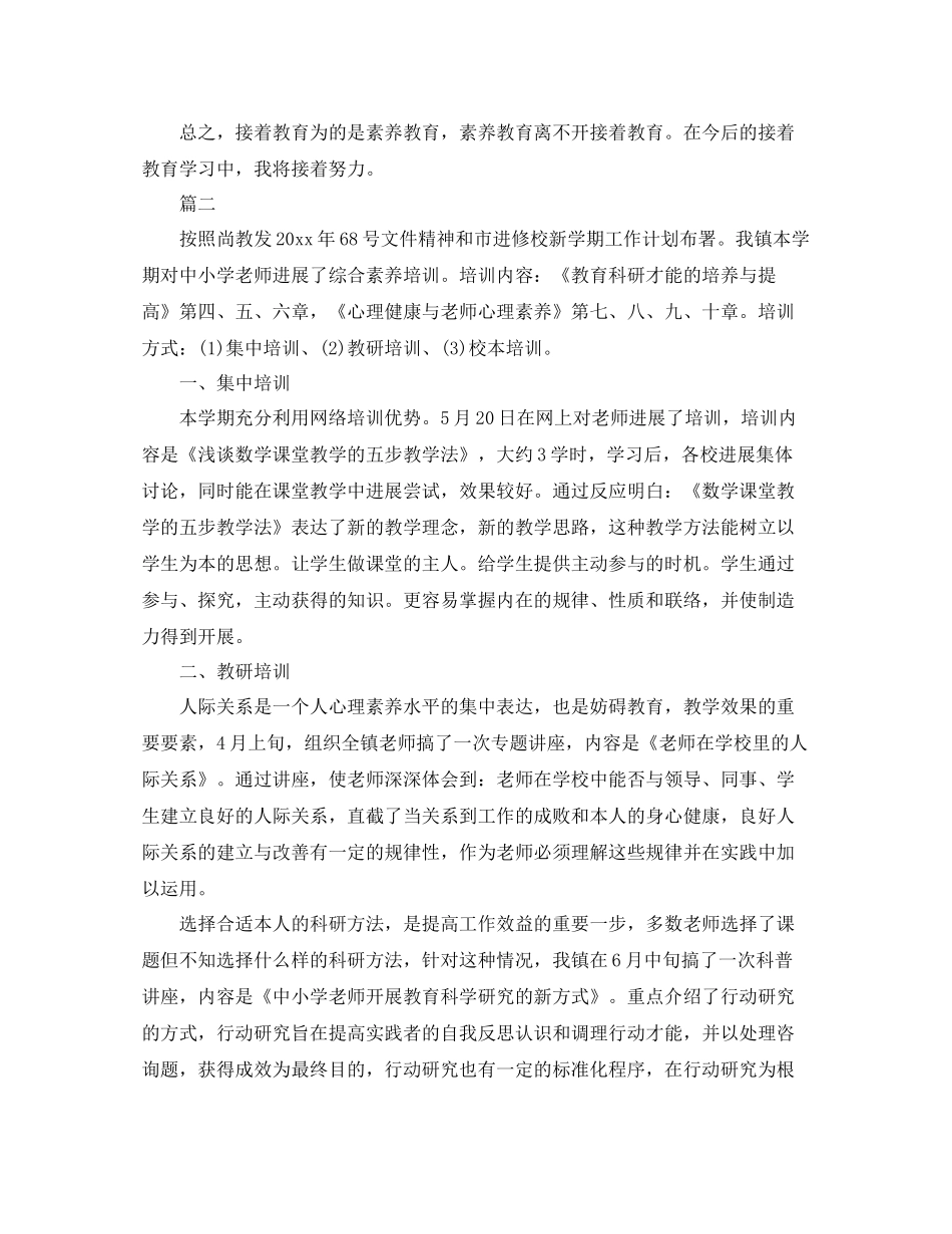 教师继教学习自我参考总结（通用）_第2页