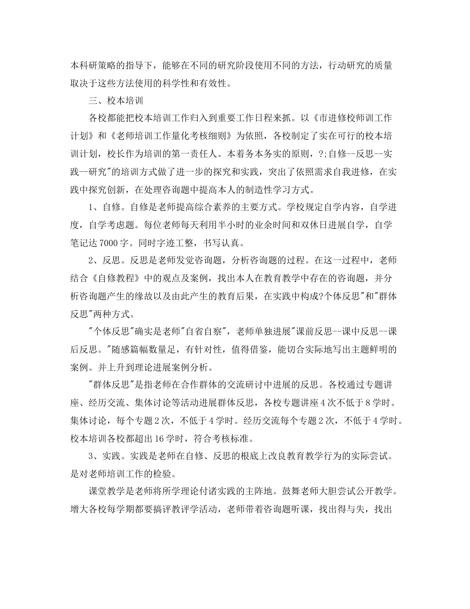 教师继教学习自我参考总结（通用）_第3页