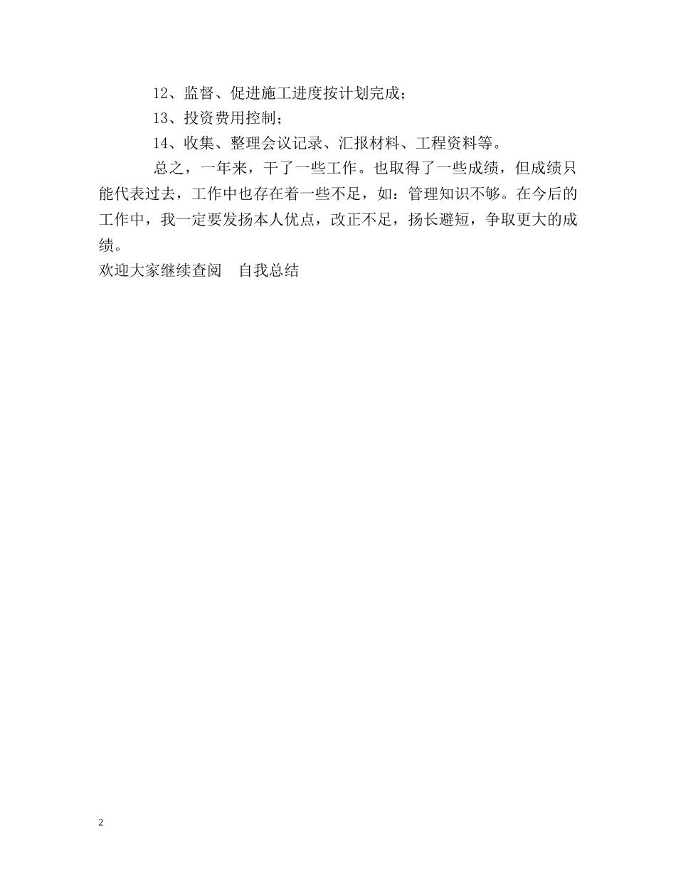 公司职员年度工作自我总结 _第2页