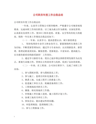公司职员年度工作自我总结 