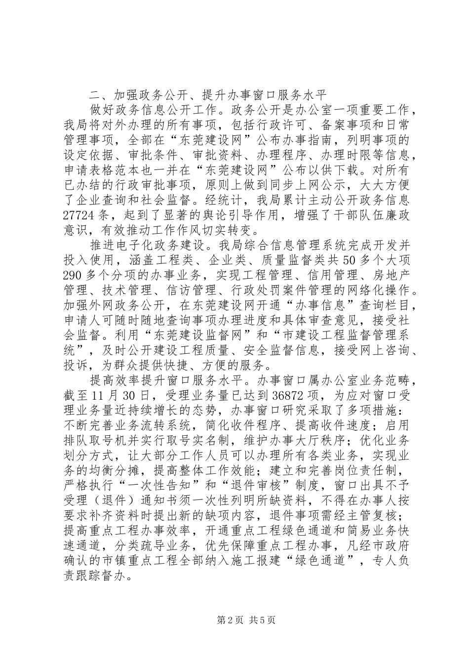 住建局办公室工作报告_第2页