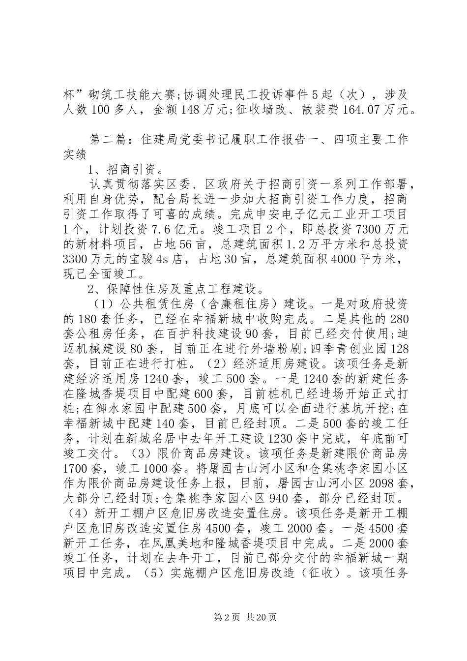 住建局副局长履职工作报告_第2页