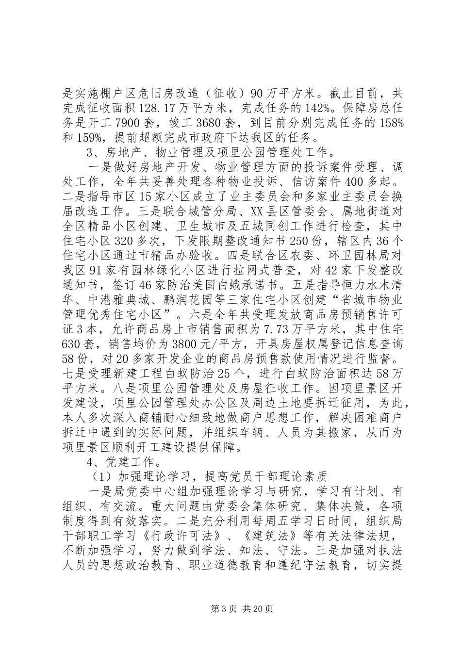 住建局副局长履职工作报告_第3页