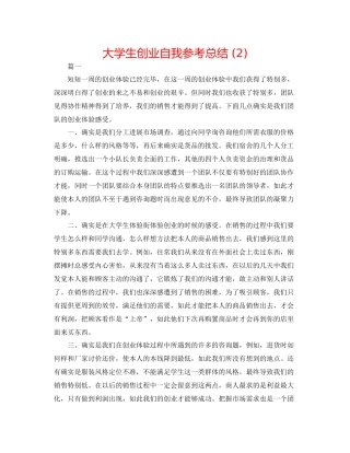 大学生创业自我参考总结2)
