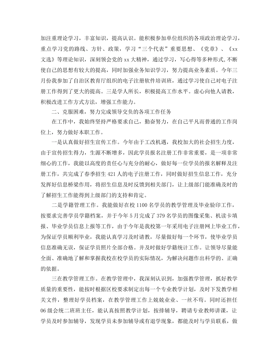 公司职员工作总结范文模板 _第2页