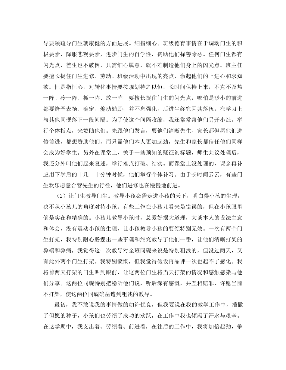 2021年春学期小学语文教师个人参考总结范文_第3页