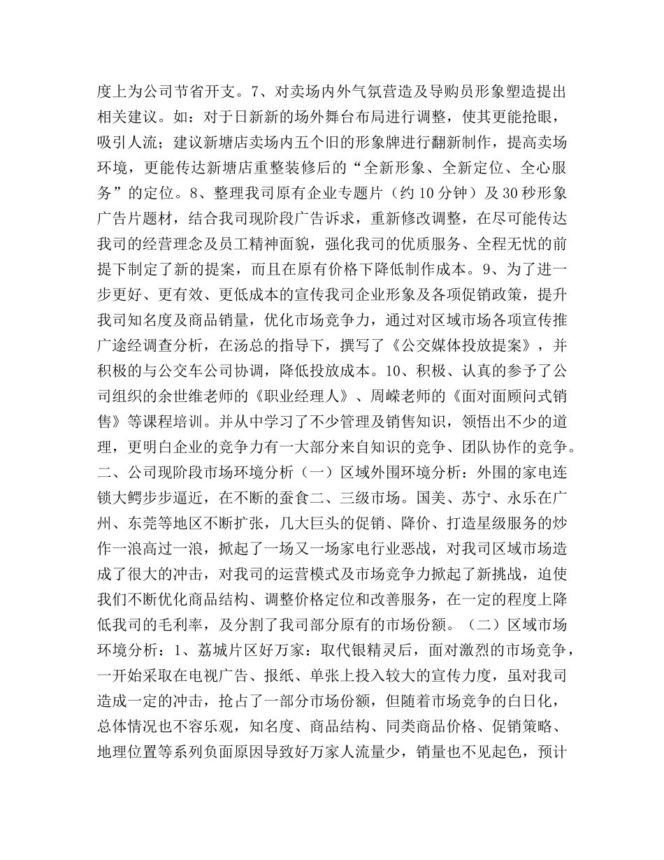 公司职员工作总结 _第2页