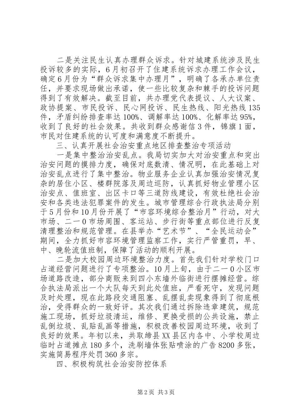 住建局创优工作汇报_第2页