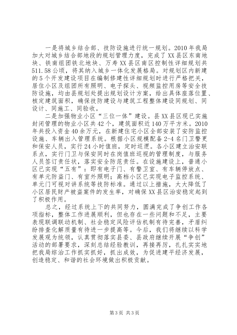 住建局创优工作汇报_第3页