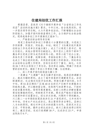 住建局创优工作汇报