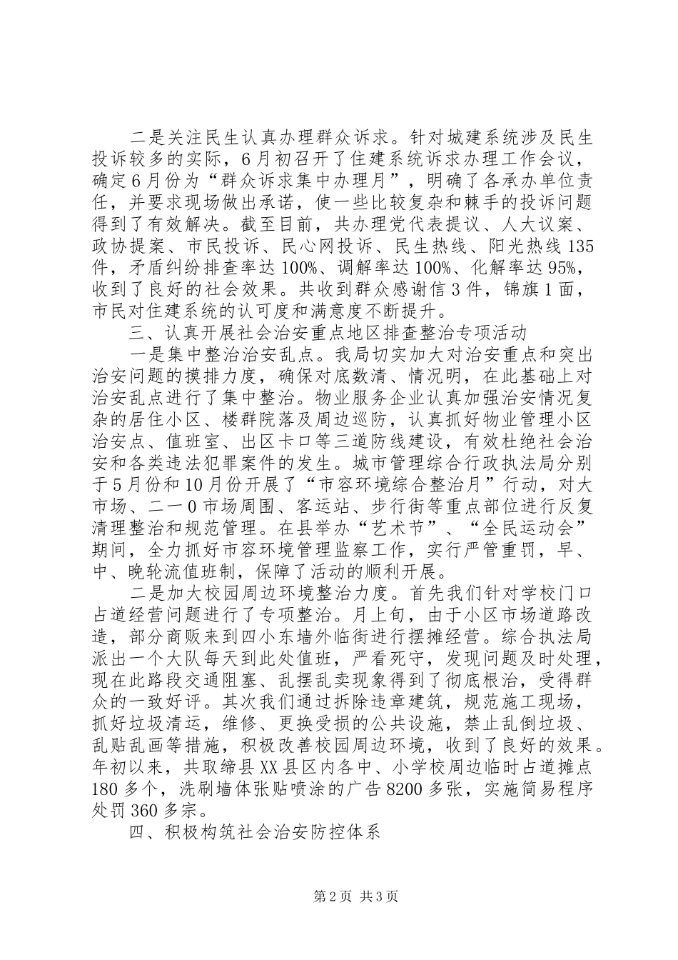 住建局创优工作报告_第2页