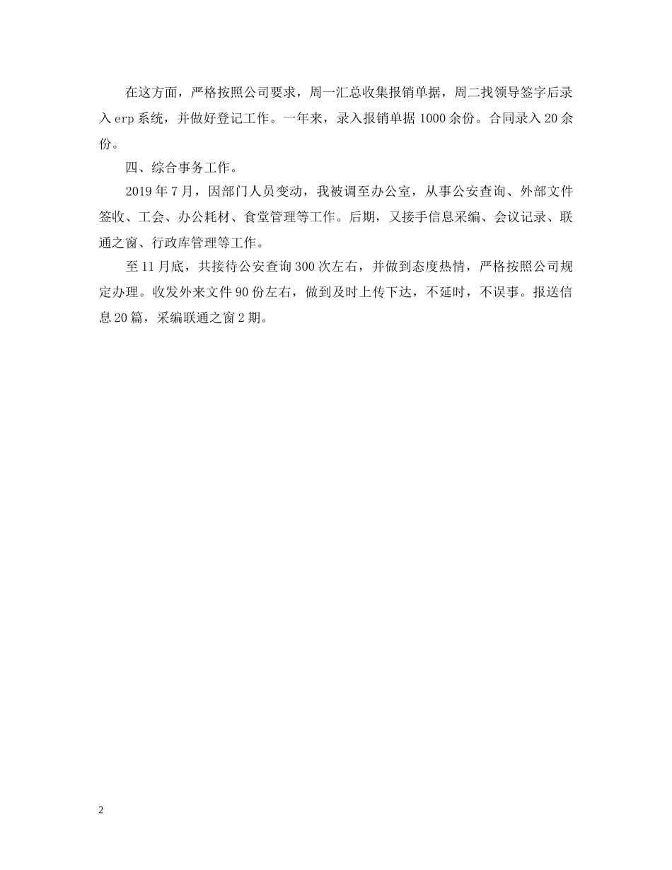 公司职员个人年终工作总结 _第2页