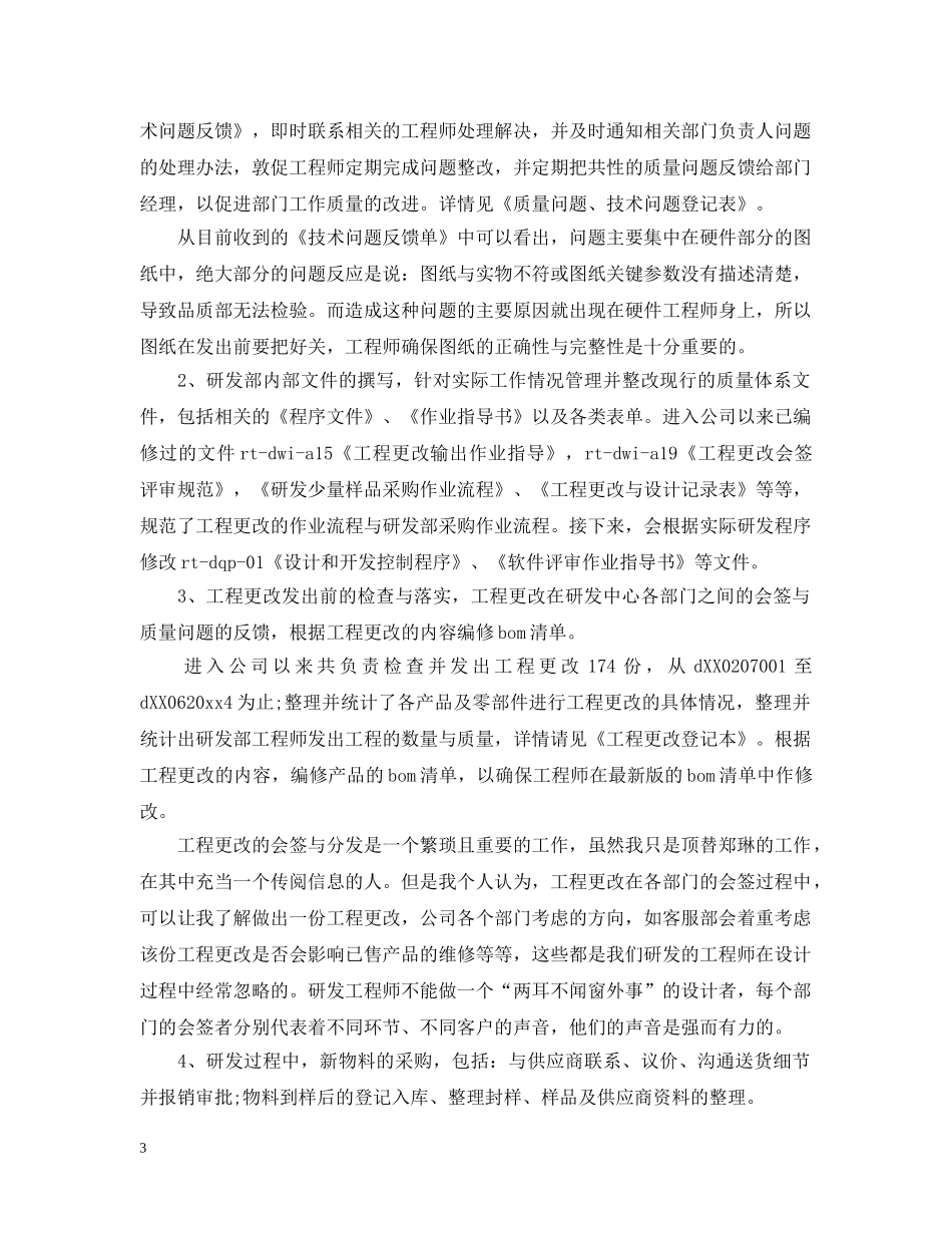 公司职员个人工作计划 _第3页