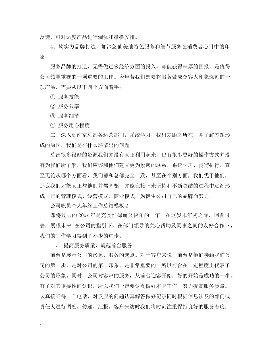 公司职员个人年终工作总结模板 _第2页