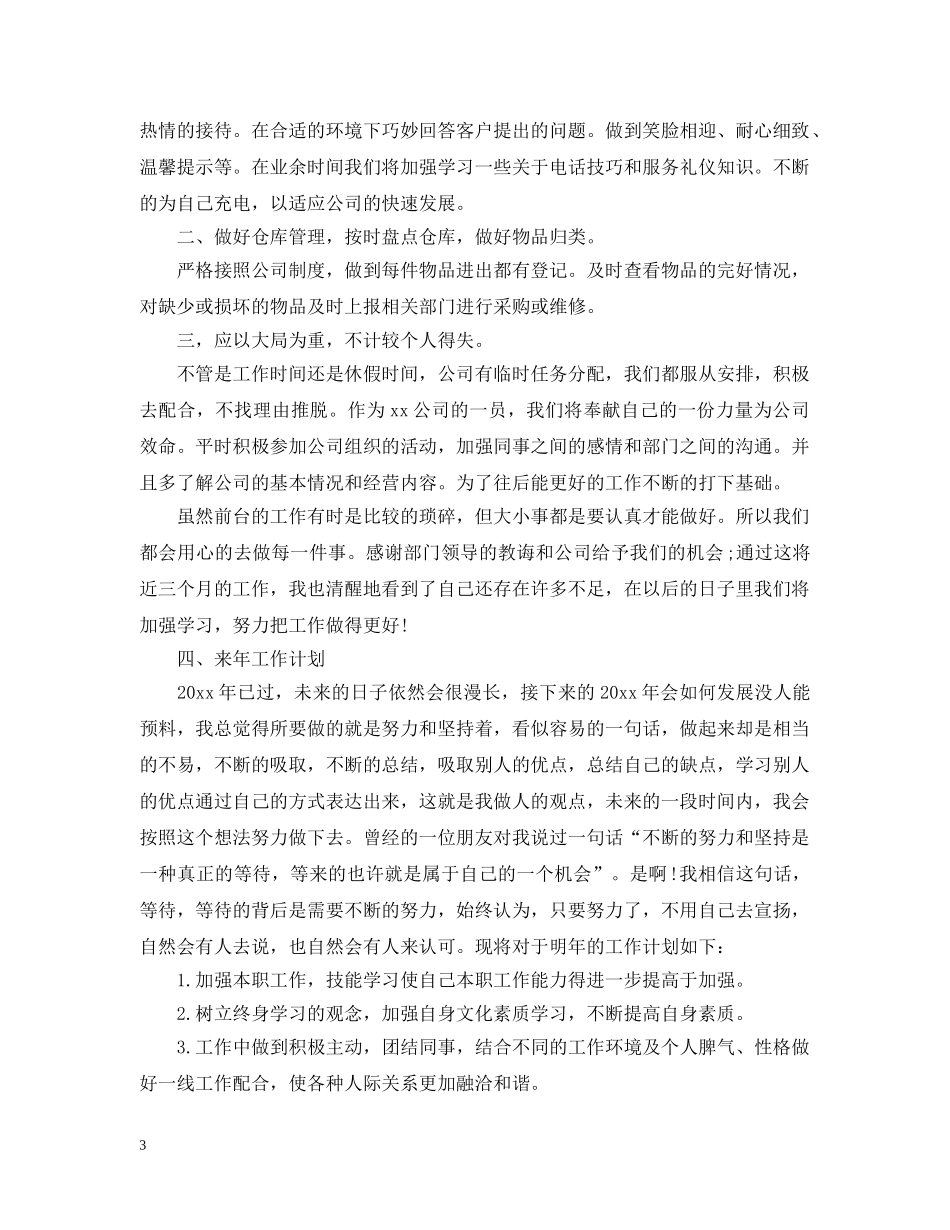 公司职员个人年终工作总结模板 _第3页