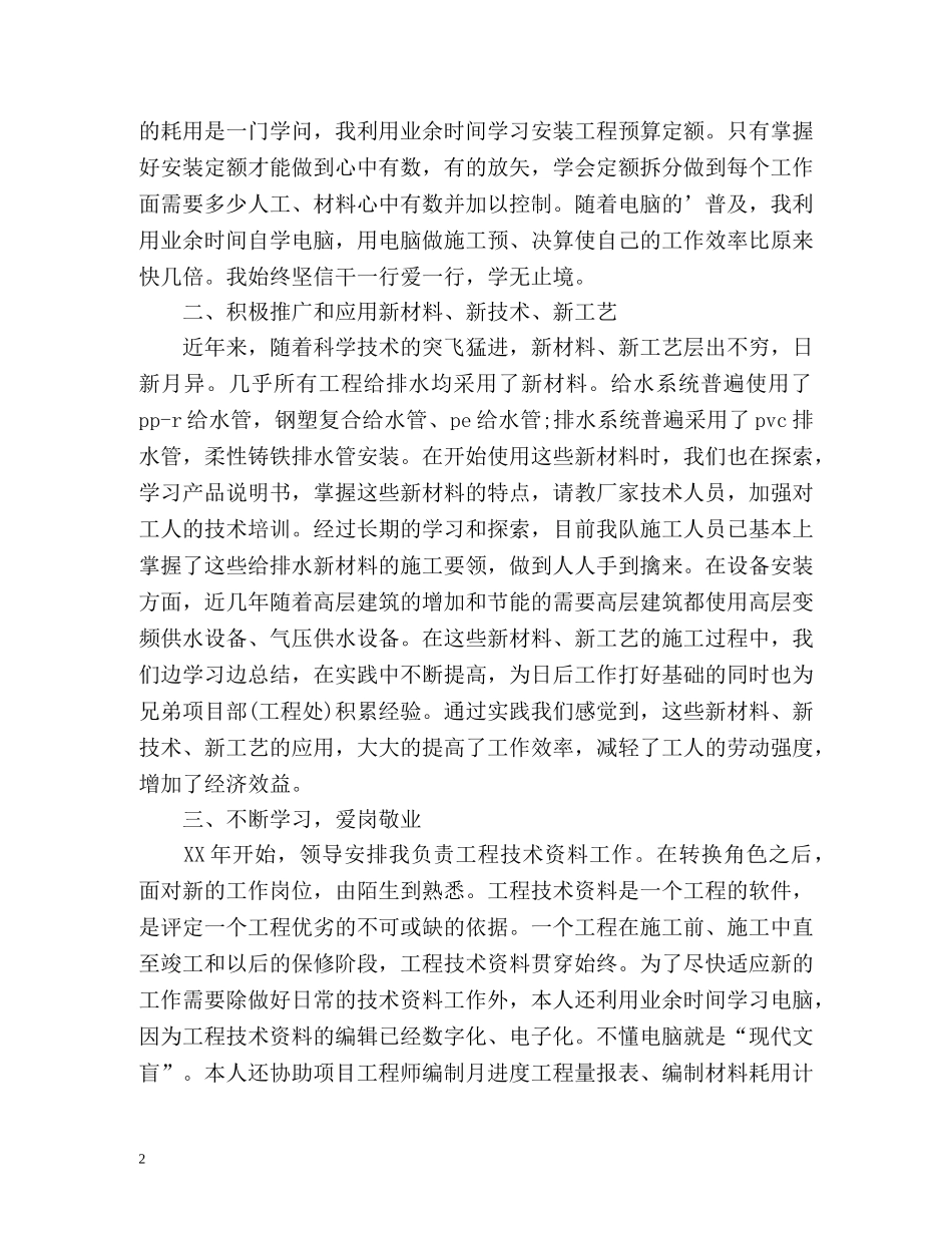 公司职员个人工作总结格式 _第2页