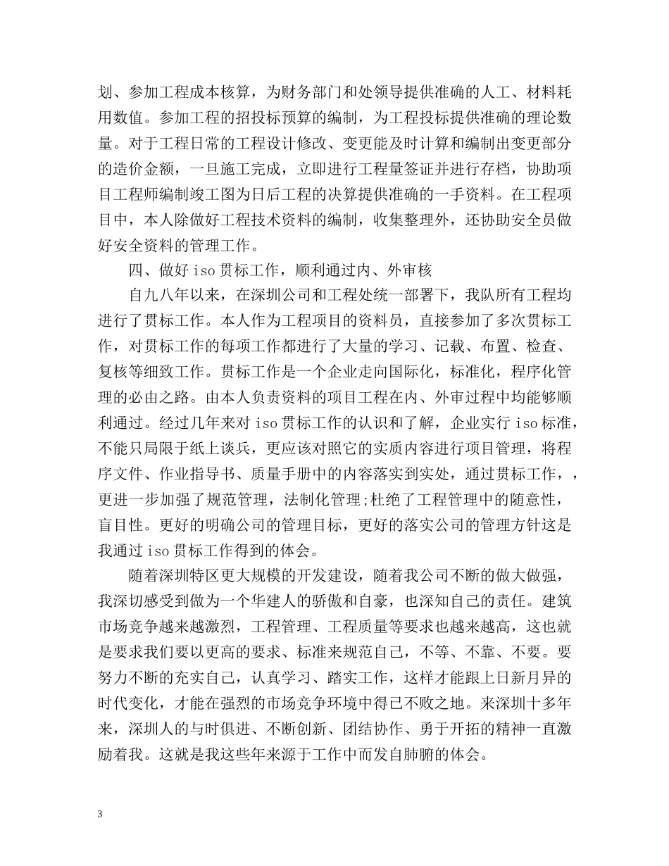 公司职员个人工作总结格式 _第3页