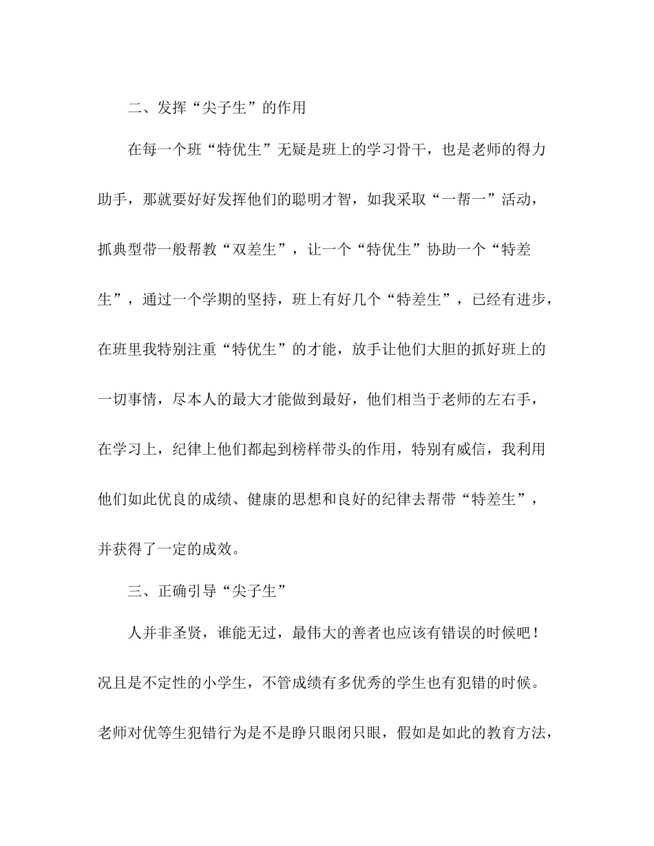 尖子生培养参考总结（通用）_第2页