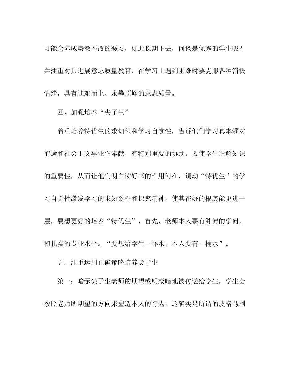尖子生培养参考总结（通用）_第3页