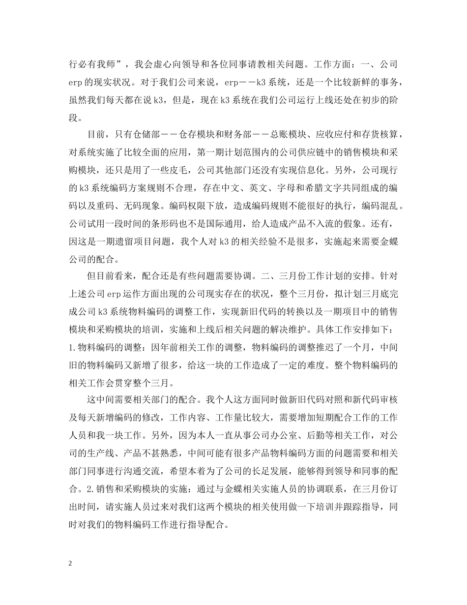 公司职员个人年底工作计划2020 _第2页