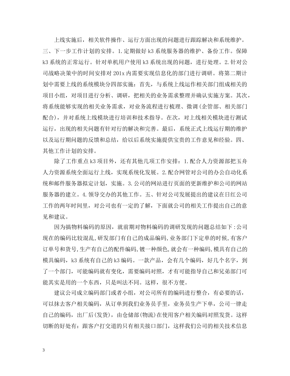 公司职员个人年底工作计划2020 _第3页