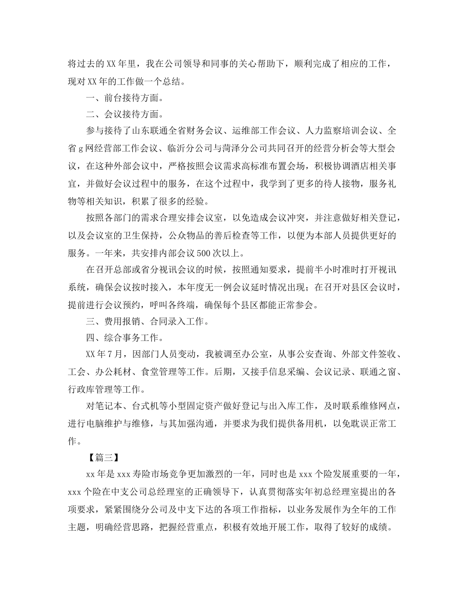 公司职员个人年度工作总结开头 _第2页