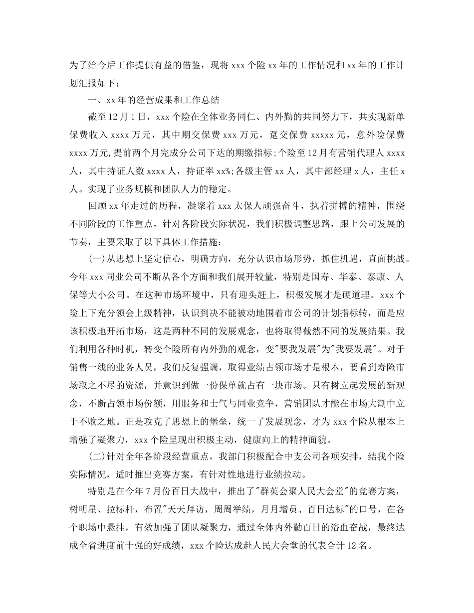 公司职员个人年度工作总结开头 _第3页