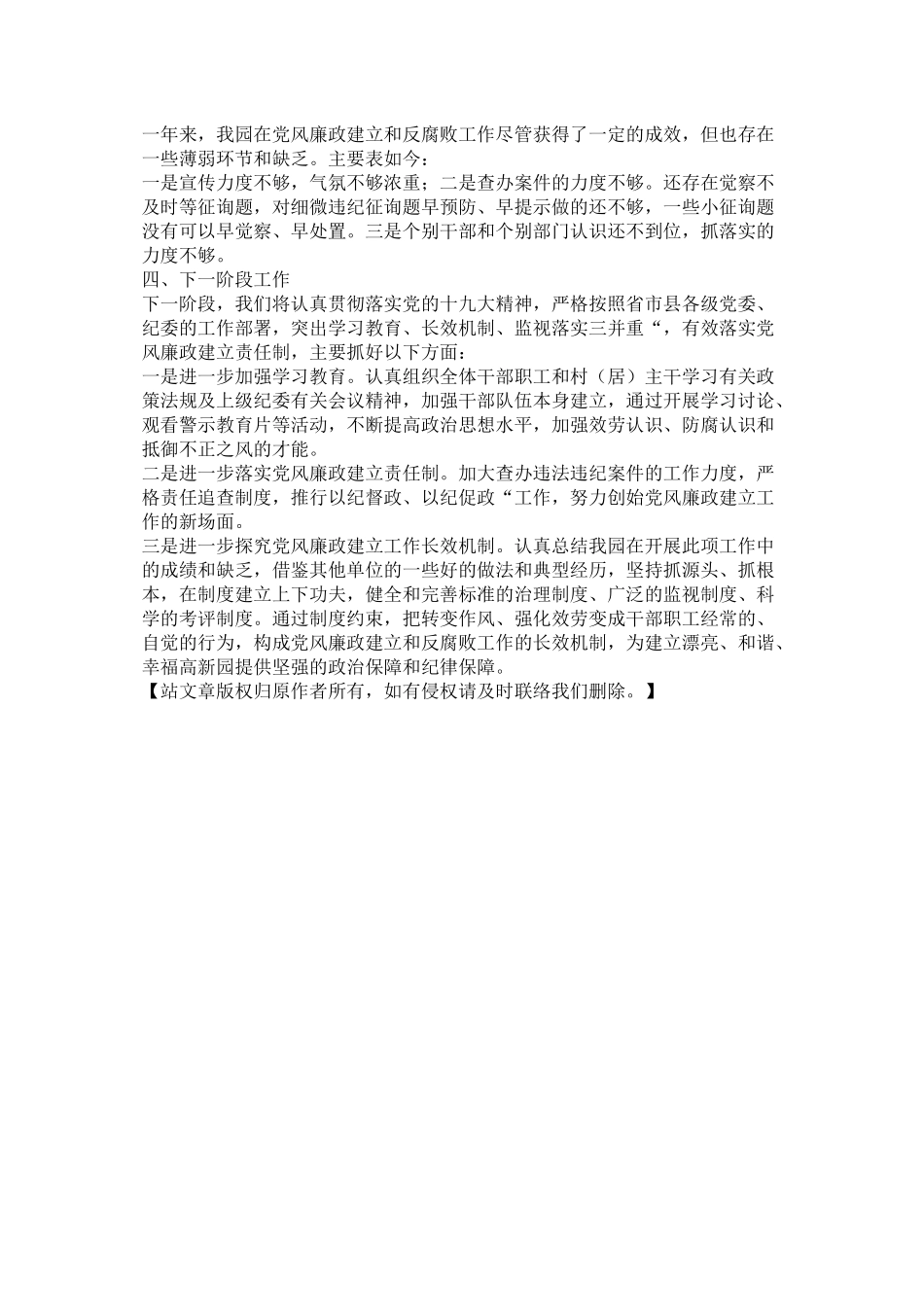 高新园落实党风廉政建设工作总结_第3页