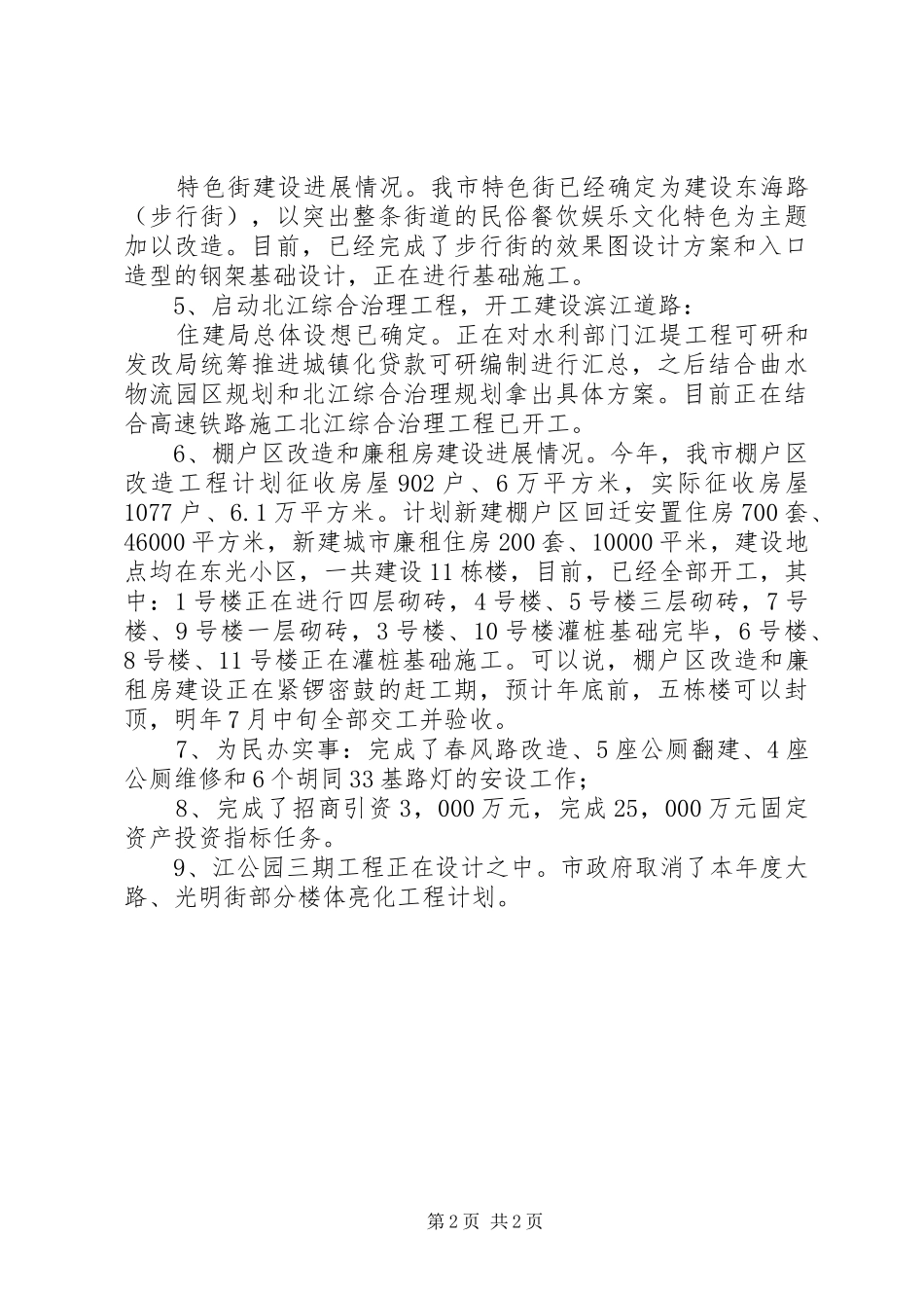 住建局公开承诺工作报告_第2页