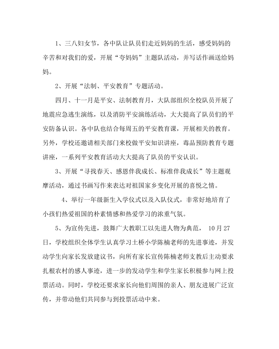 少先队工作范文小学少先队工作总结七_第2页