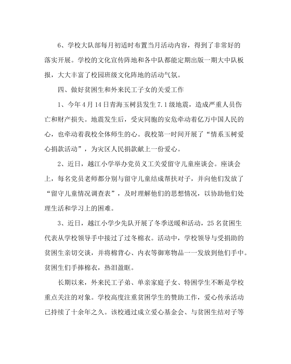 少先队工作范文小学少先队工作总结七_第3页