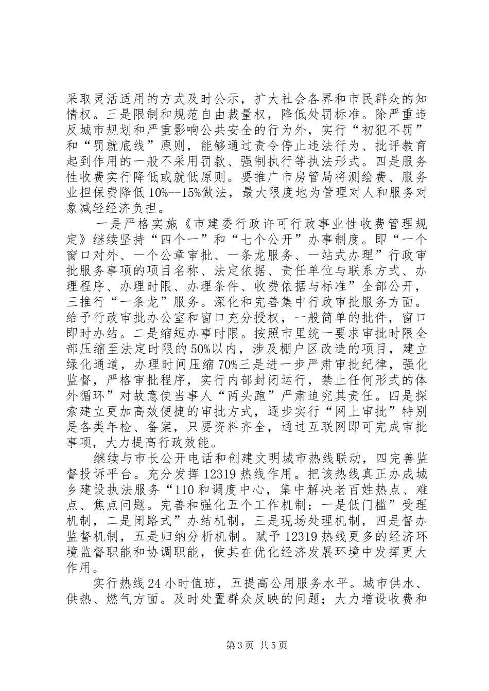 住建局作风效能工作报告_第3页