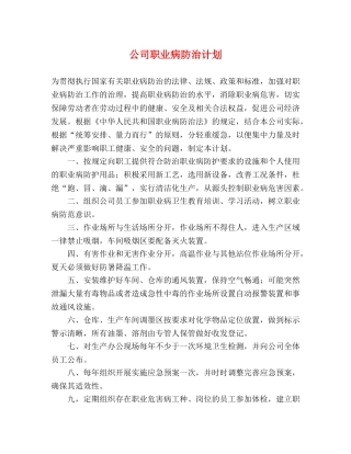 公司职业病防治计划 