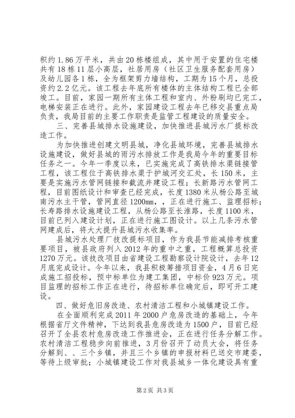 住建局任务推进工作汇报_第2页