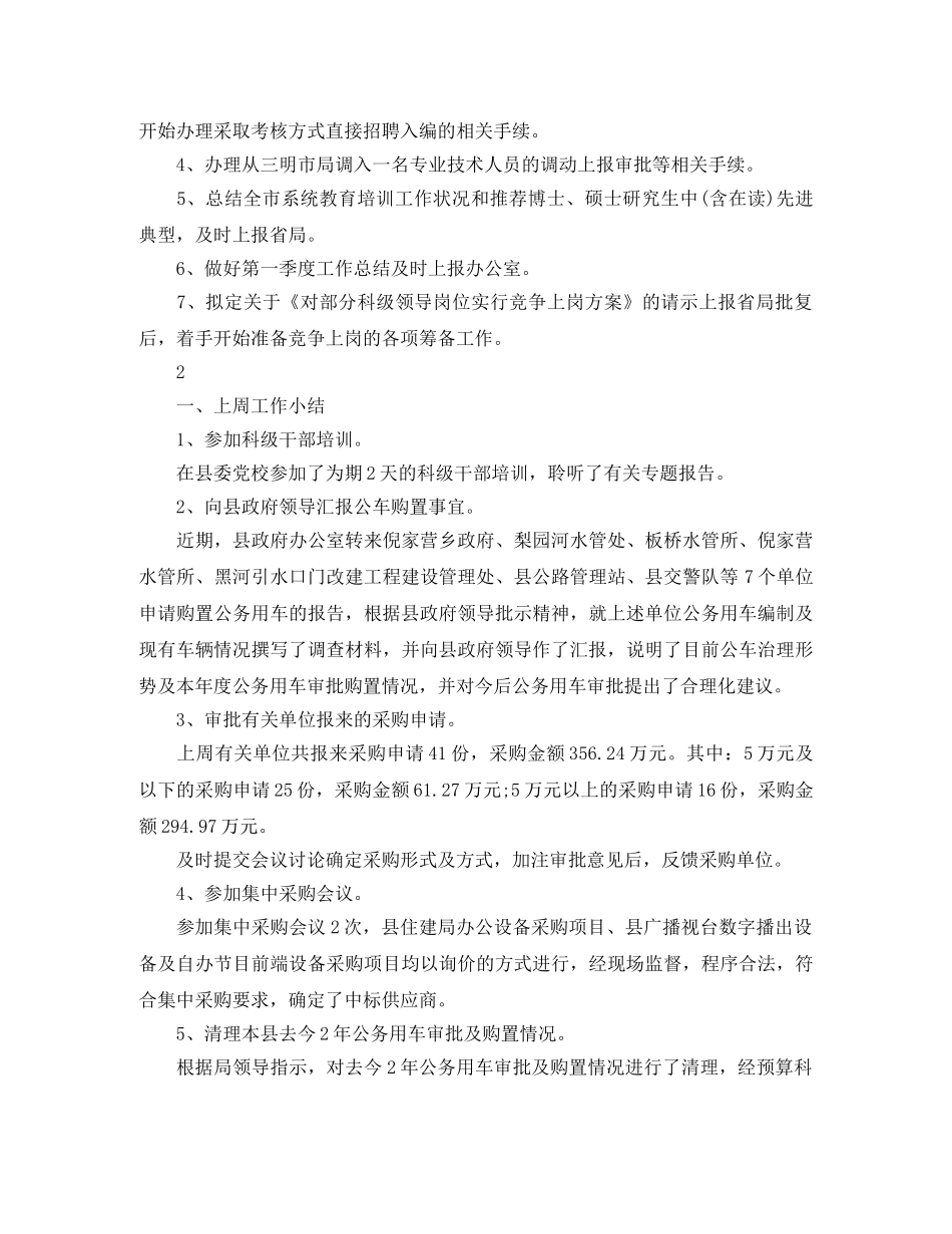 公司职员一周工作总结 _第2页