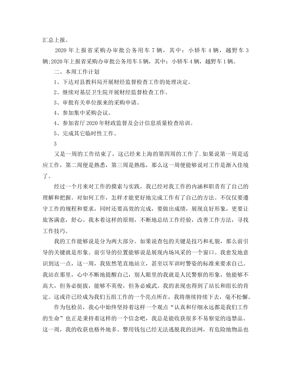 公司职员一周工作总结 _第3页