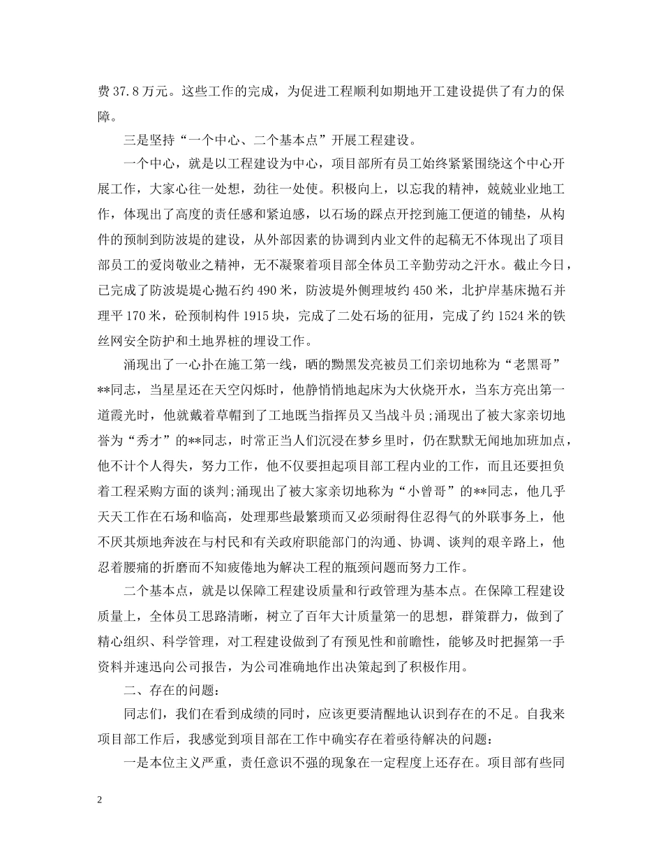 公司老总年终总结 _第2页