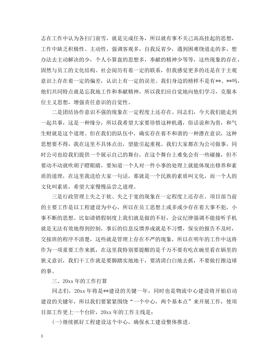 公司老总年终总结 _第3页