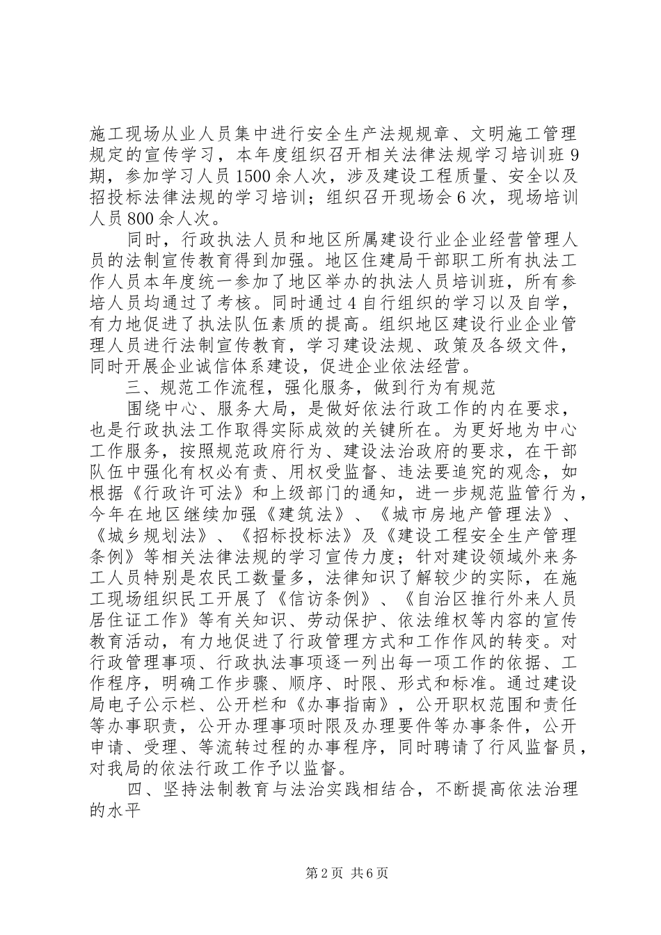 住建局依法行政工作汇报_第2页
