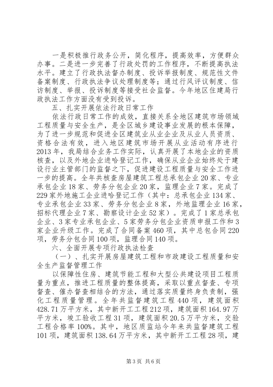 住建局依法行政工作汇报_第3页