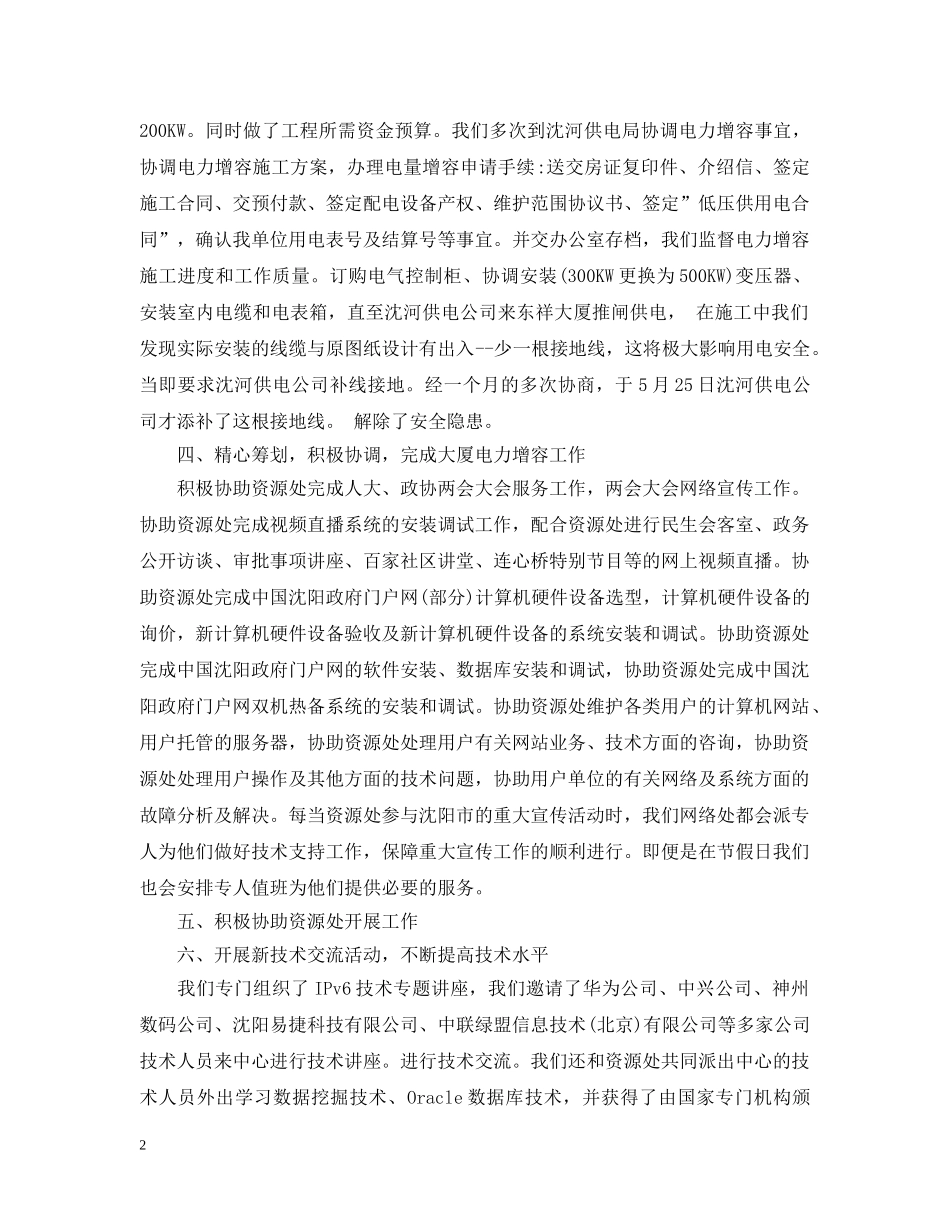 公司网络管理行政办工作总结 _第2页