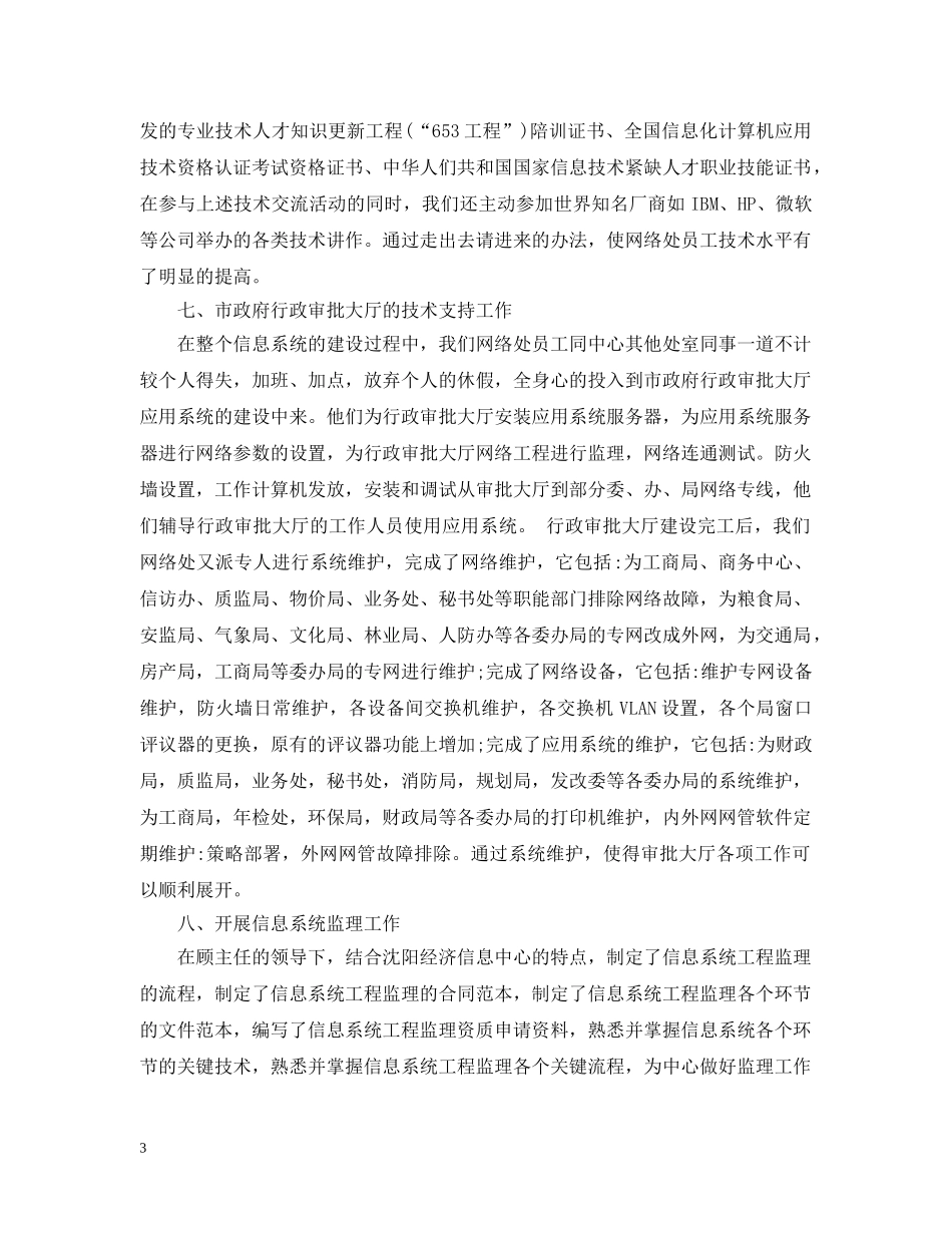公司网络管理行政办工作总结 _第3页