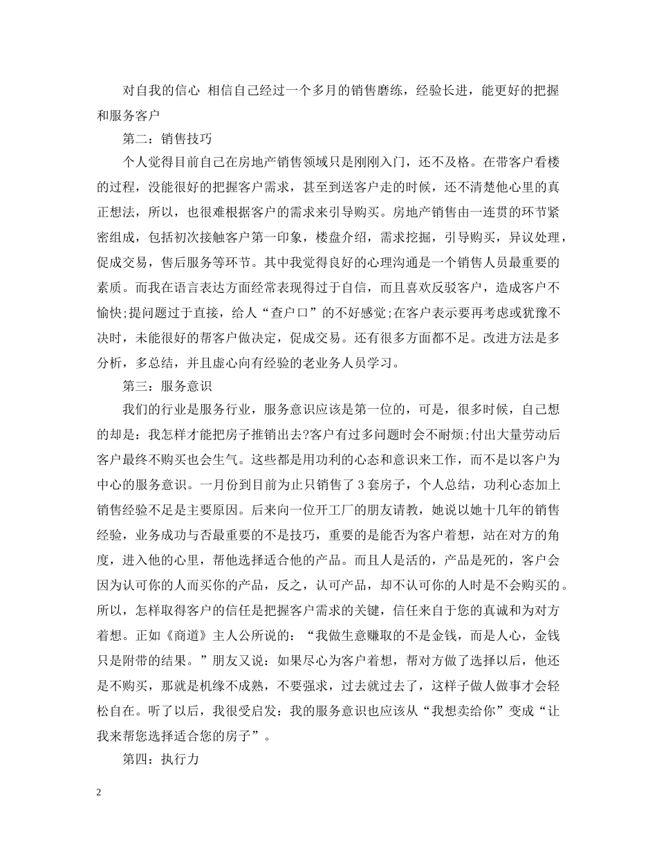 公司置业顾问工作总结范本 _第2页
