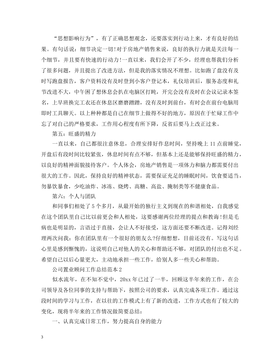 公司置业顾问工作总结范本 _第3页