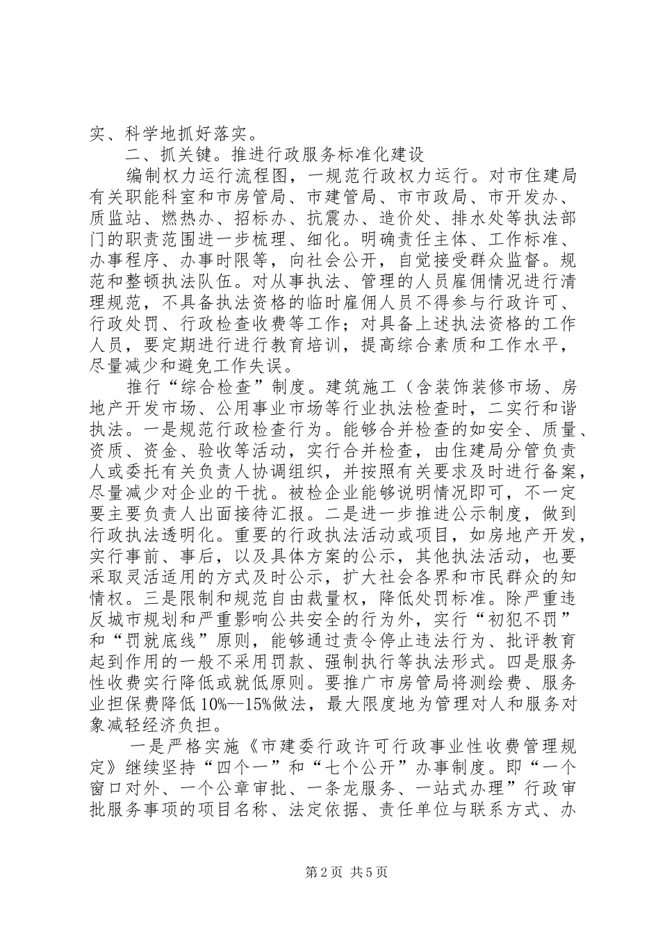 住建局作风建设工作汇报_第2页