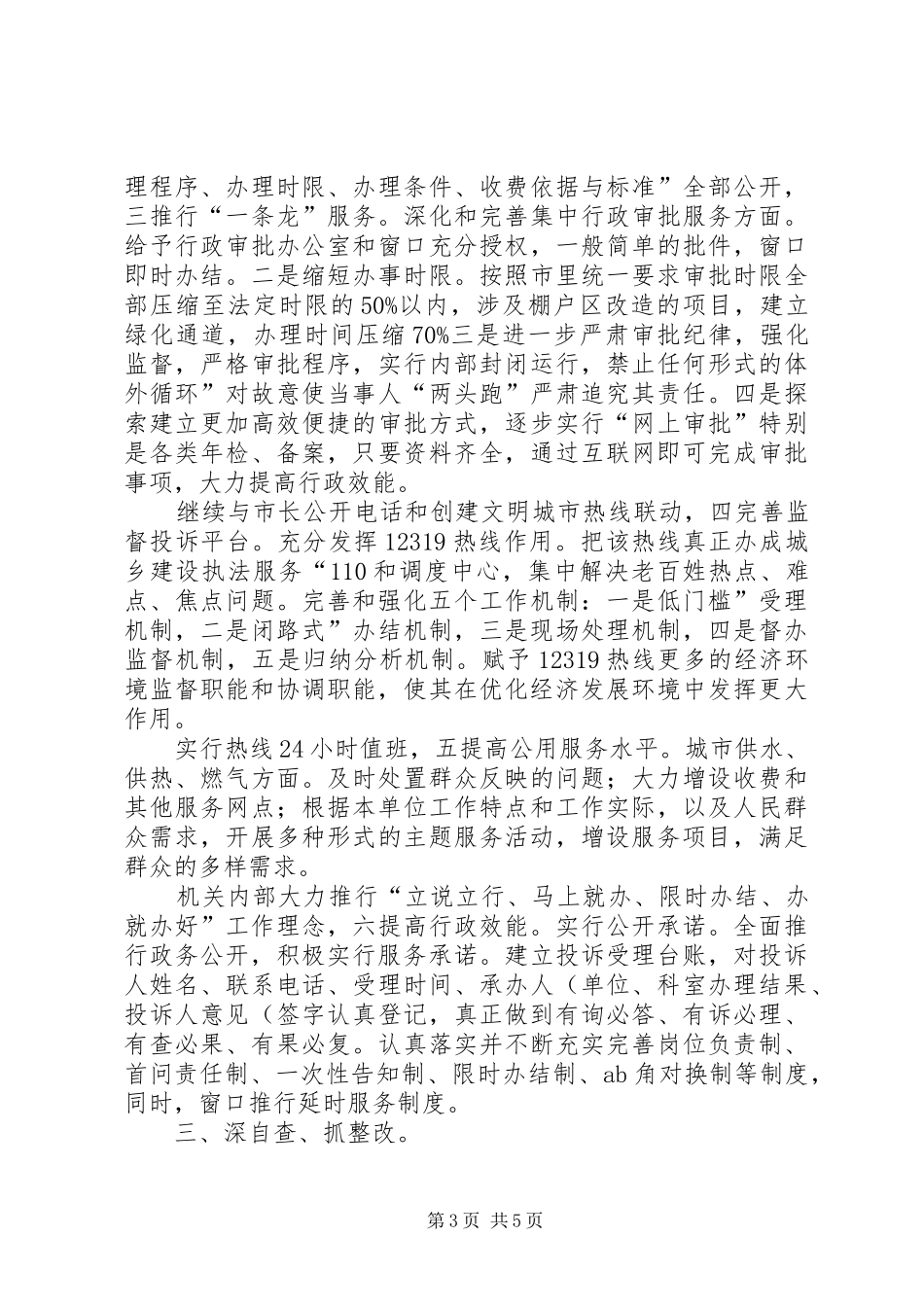 住建局作风建设工作汇报_第3页