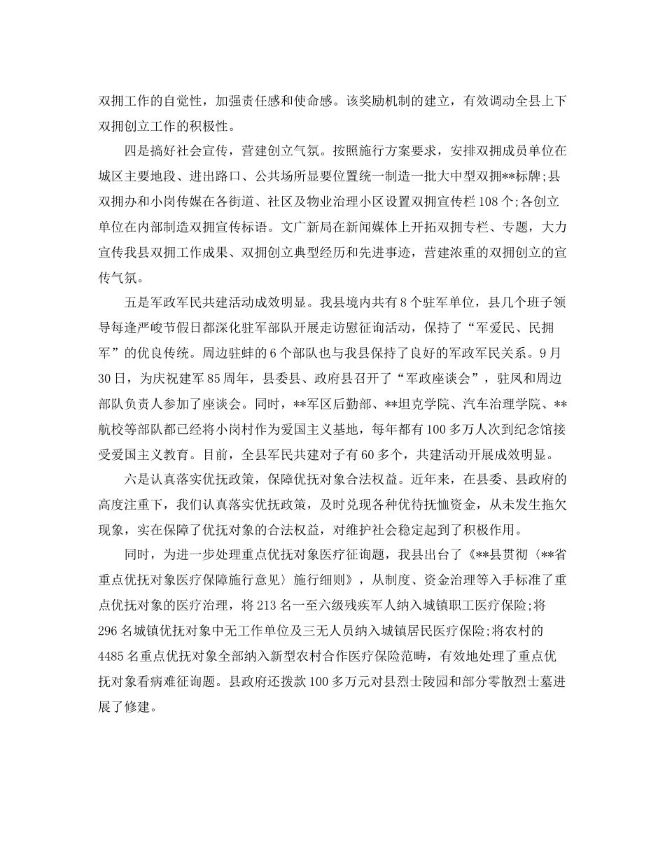 2021年工作参考总结双拥工作情况参考总结汇报_第2页