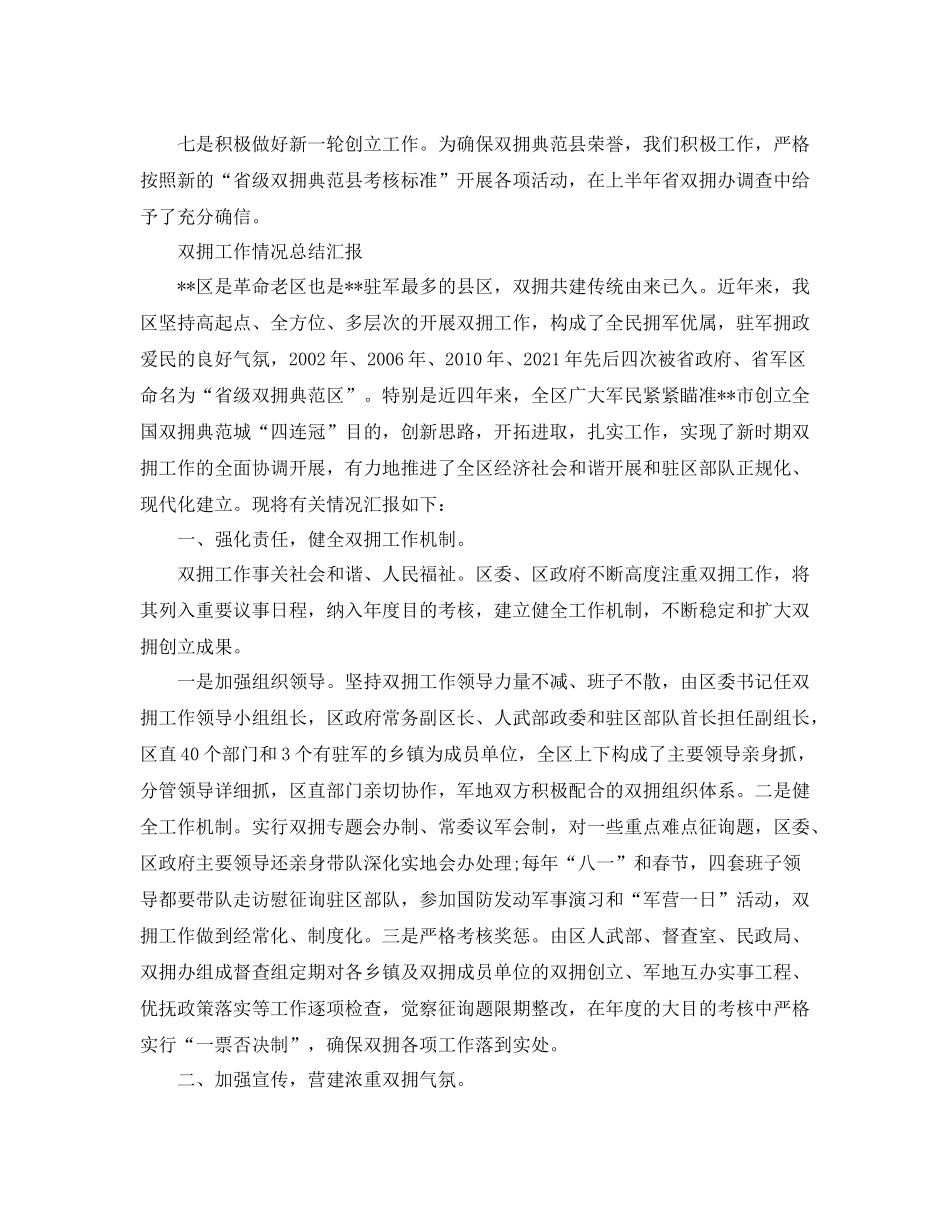 2021年工作参考总结双拥工作情况参考总结汇报_第3页