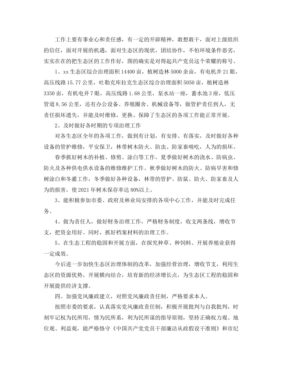 林业业务年终工作参考总结范文【5篇】_第3页