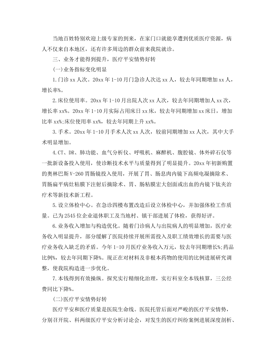 2021年度工作参考总结医院年度工作参考总结模板_第2页